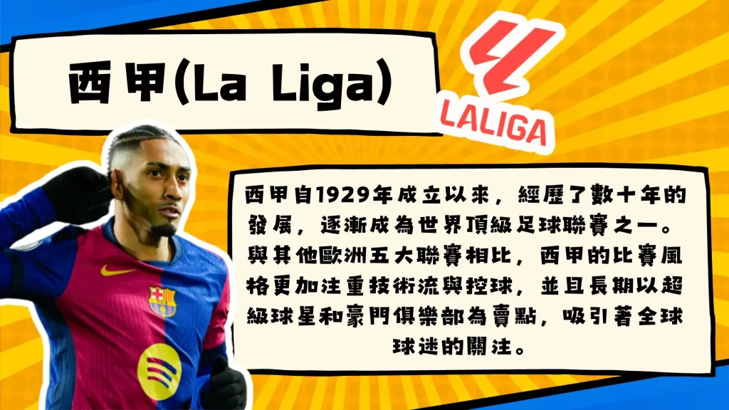 西甲 歐洲五大聯賽 足球五大聯賽