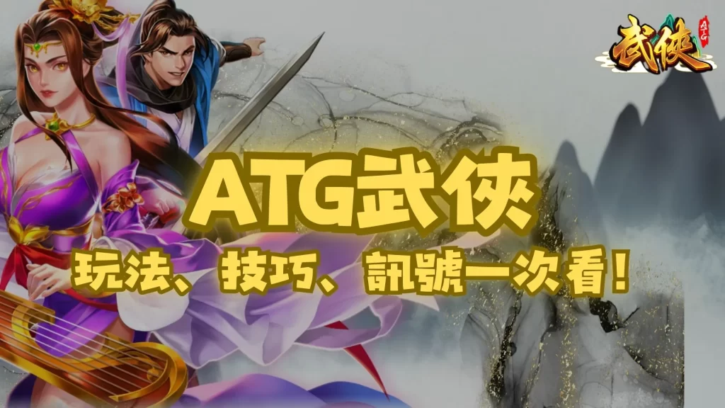 武俠老虎機 武俠娛樂城 武俠玩法