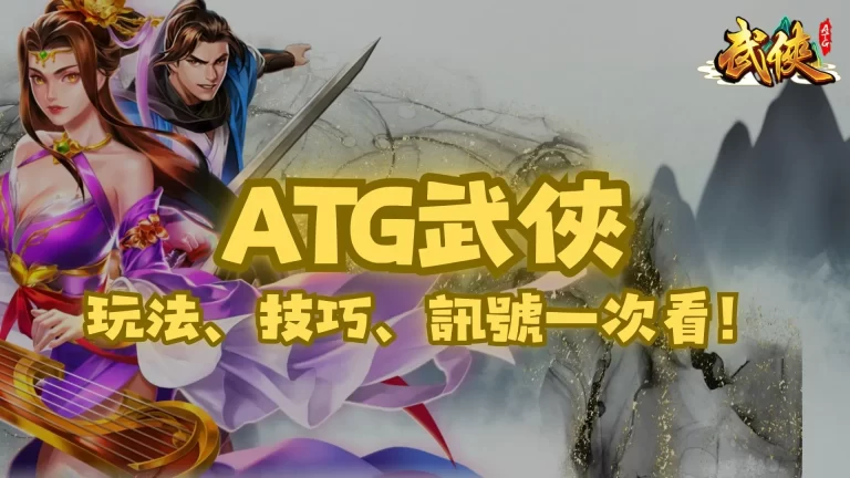 武俠老虎機 武俠娛樂城 武俠玩法