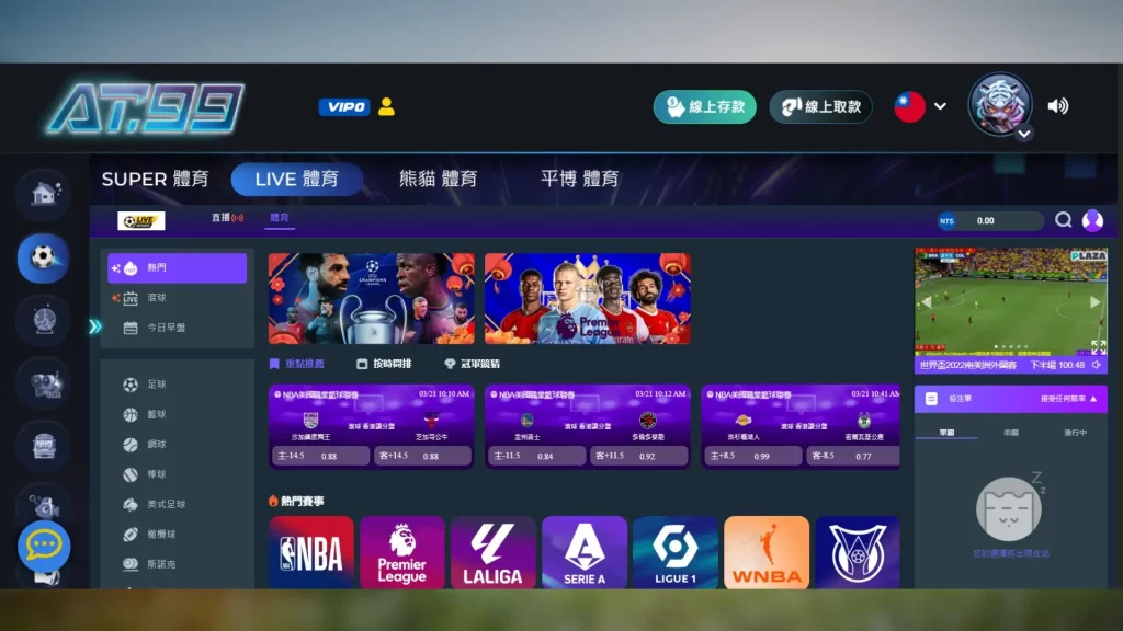 足球場中投注 場中投注規則 場中投注怎麼玩