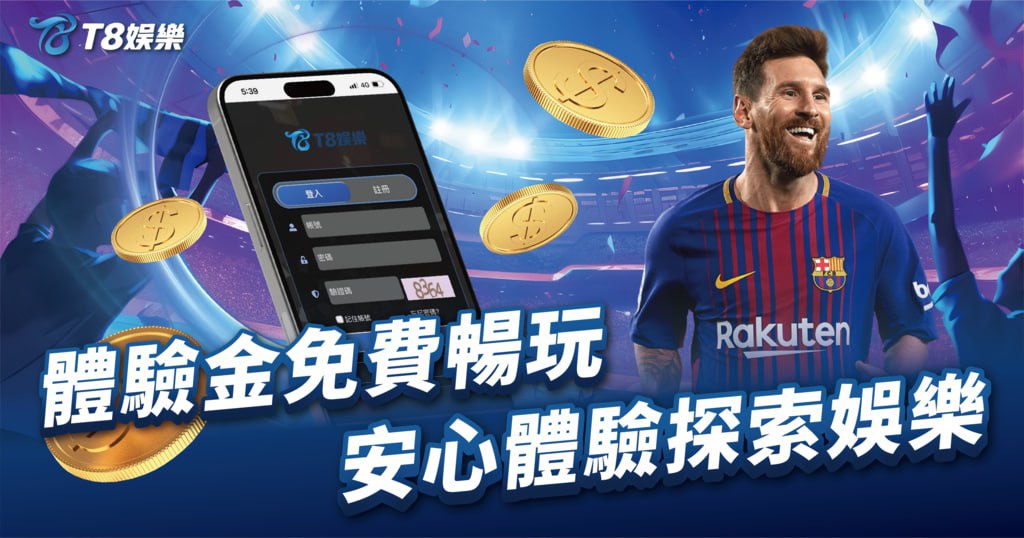 3A娛樂城體驗金,免費送體驗金,3A娛樂城,3A娛樂城優惠