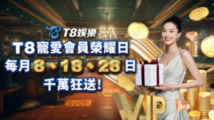 娛樂城優惠,娛樂城首儲優惠,3A娛樂城優惠