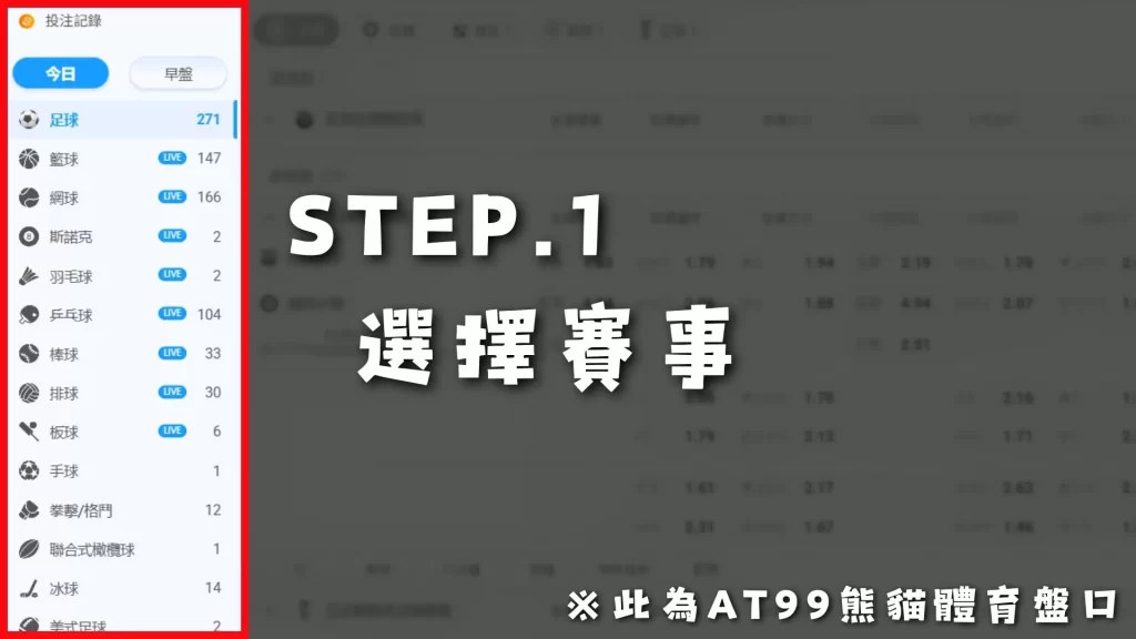 運彩串關怎麼買