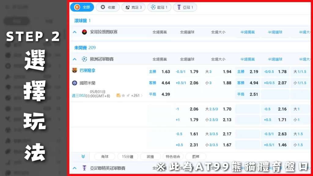 運彩串關怎麼買