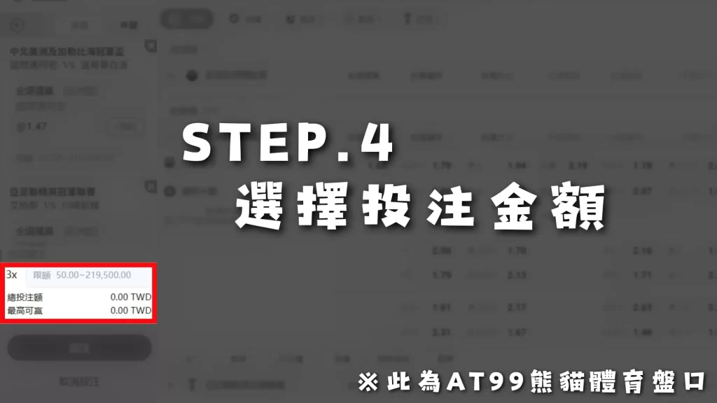 運彩串關怎麼買