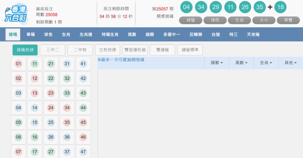 六合彩,六合彩開獎,六合彩結果,香港六合彩