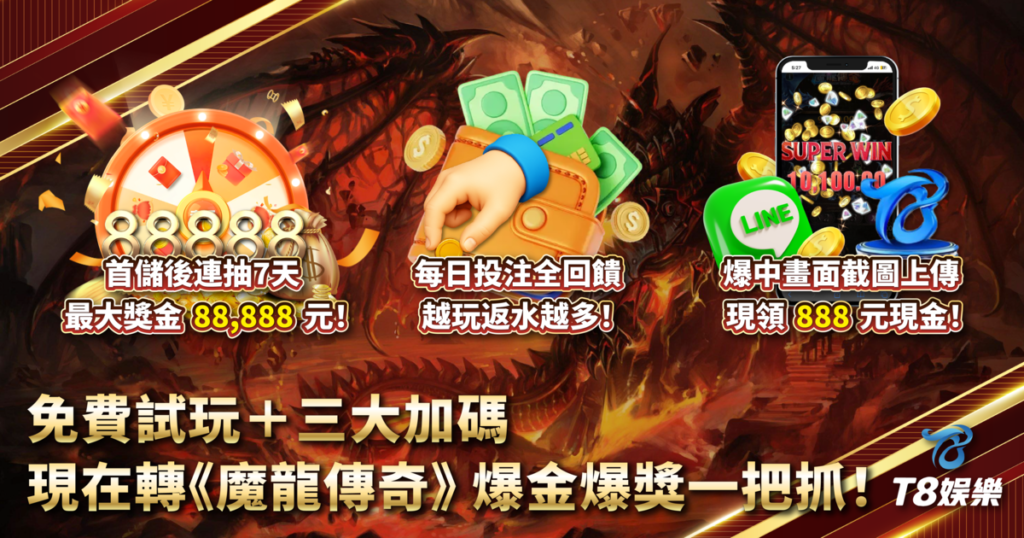 魔龍傳奇,CQ9,老虎機,老虎機攻略,3A娛樂城