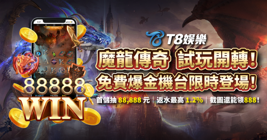 魔龍傳奇,CQ9,老虎機,老虎機攻略,3A娛樂城