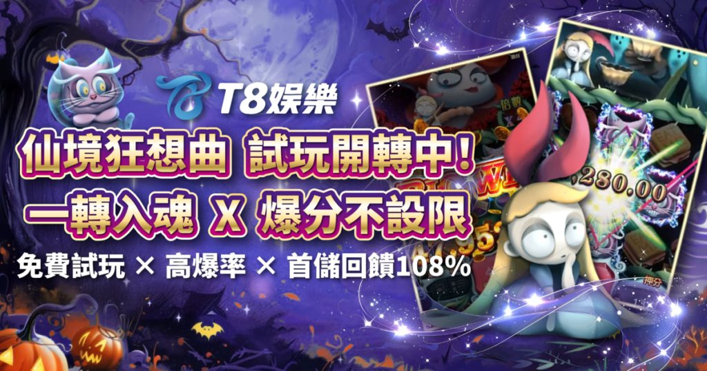 仙境狂想曲,ATG電子,老虎機,老虎機攻略,3A娛樂城
