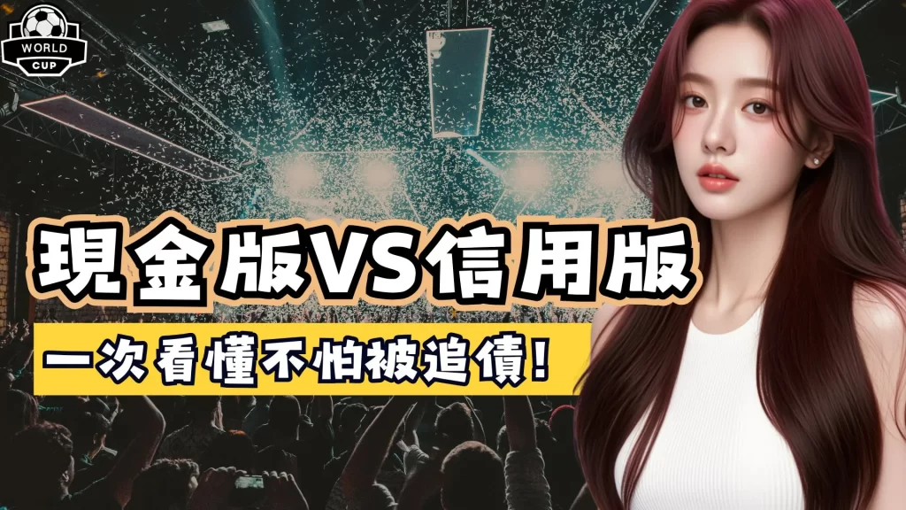 現金版娛樂城