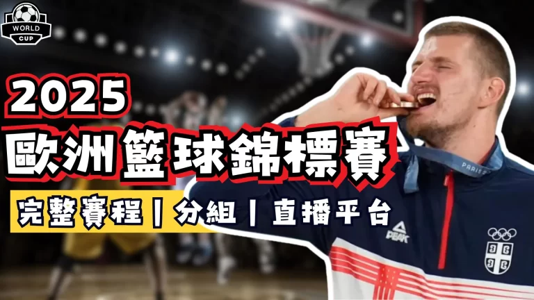 歐洲籃球錦標賽