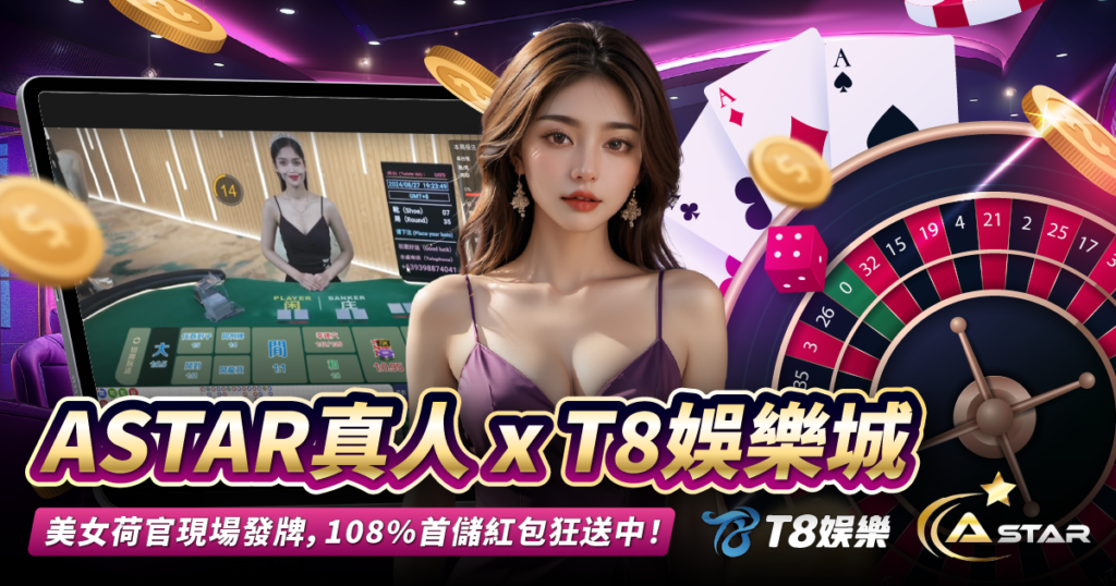 ASTAR真人,3A娛樂城