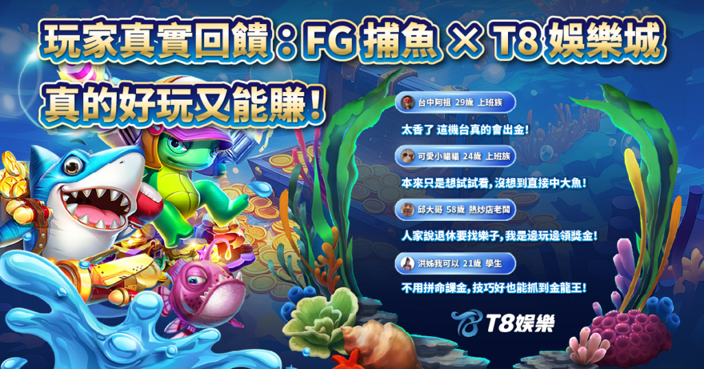 FG捕魚,3A娛樂城