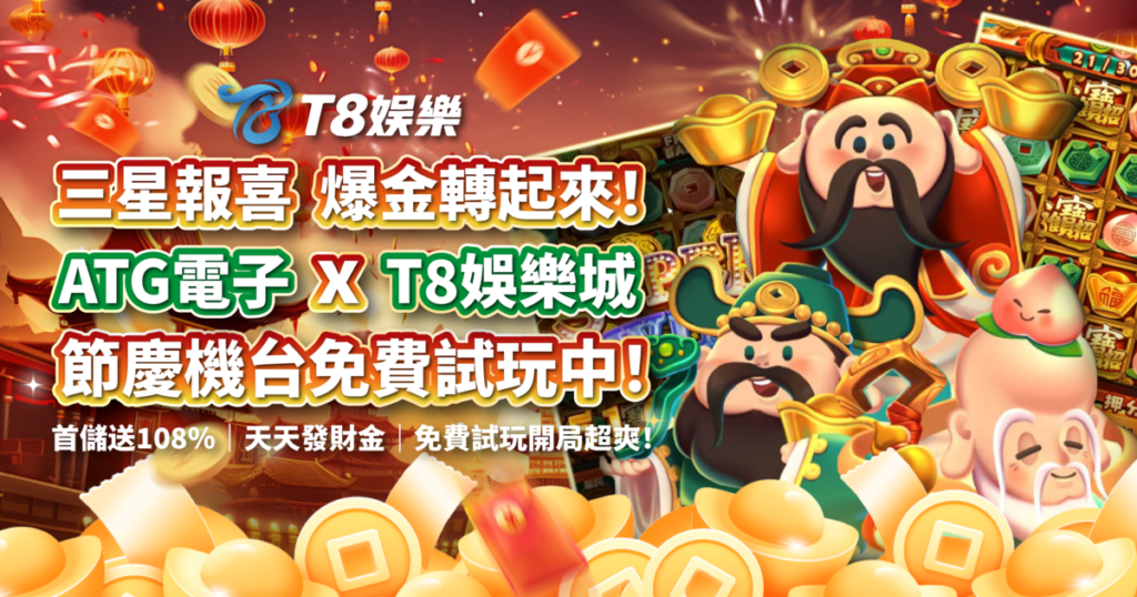 三星報喜,ATG電子,老虎機,老虎機攻略,3A娛樂城