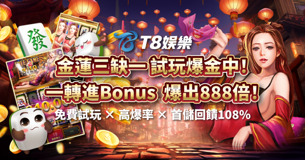 金蓮三缺一,ATG電子,老虎機,老虎機攻略,3A娛樂城