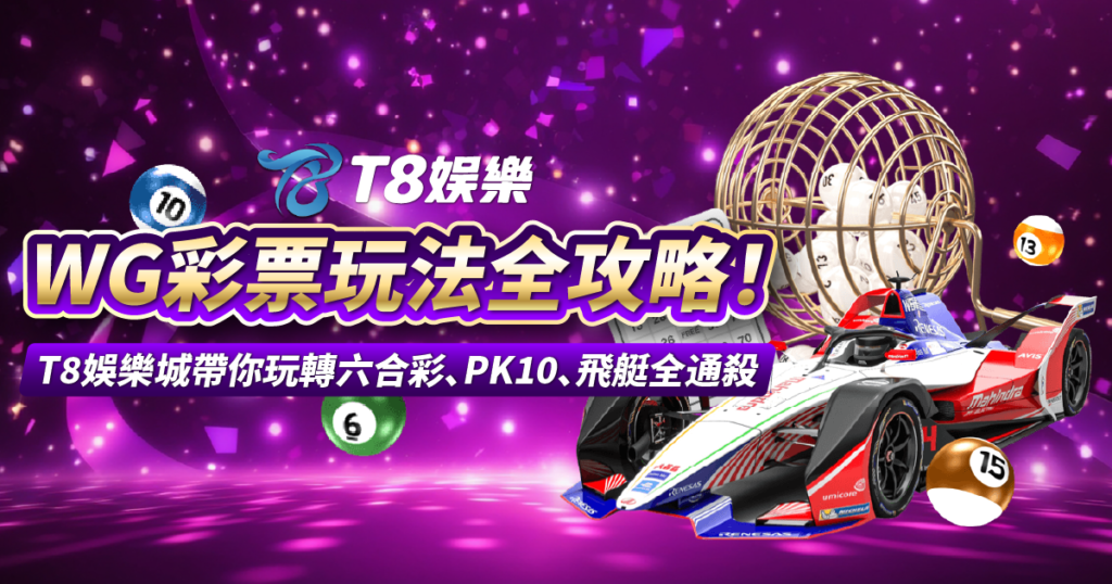 WG彩票,3A娛樂城