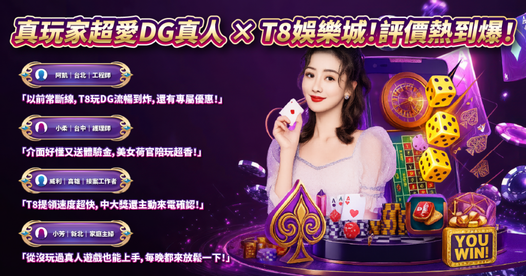 DG真人,3A娛樂城
