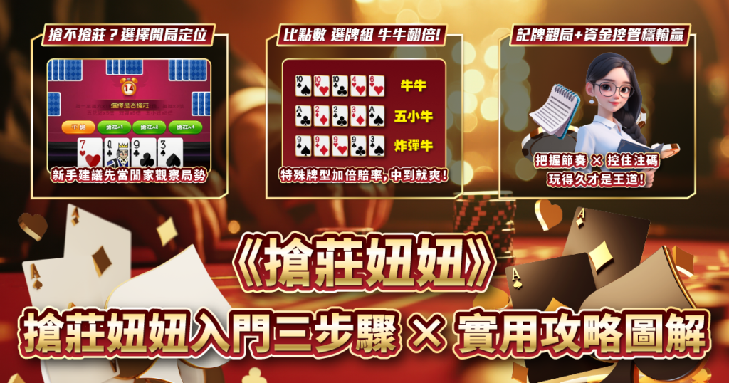 搶莊妞妞,ATG電子,棋牌遊戲,3A娛樂城