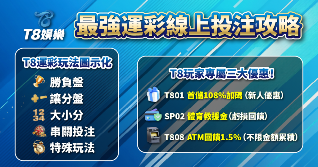運彩線上投注,運彩分析,3A娛樂城