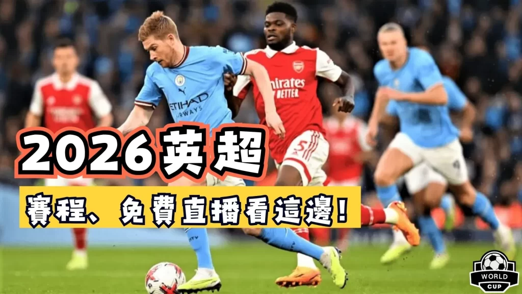 英格蘭超級聯賽