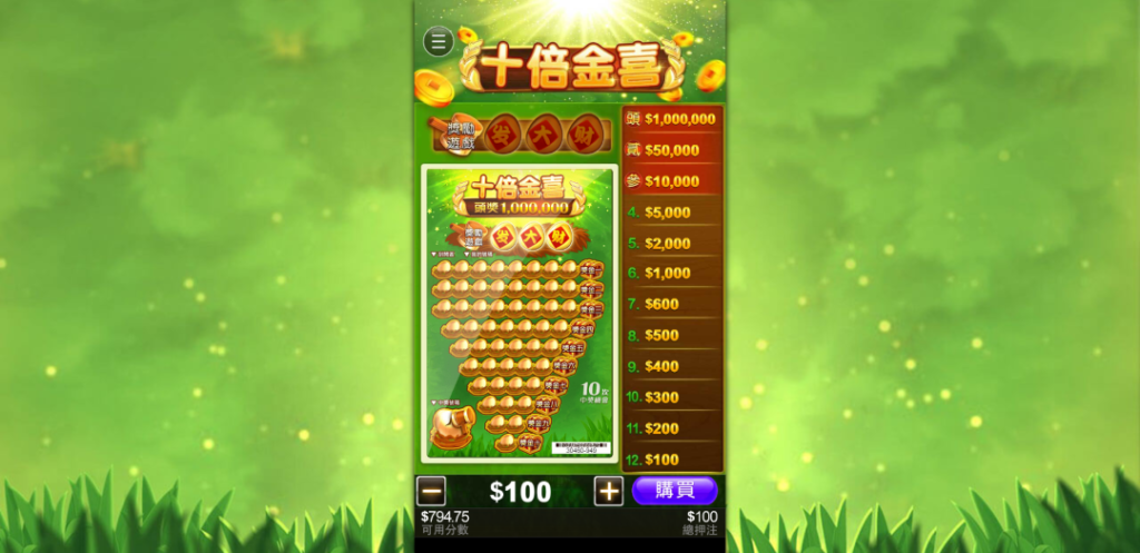 十倍金喜刮刮樂,3A娛樂城