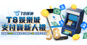 3A娛樂城優惠, 支付寶新人禮
