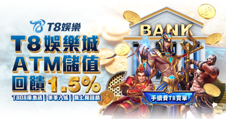3A娛樂城優惠 ATM存款回饋