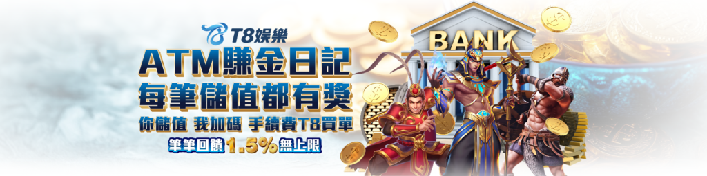 3A娛樂城優惠 ATM回饋 3A08