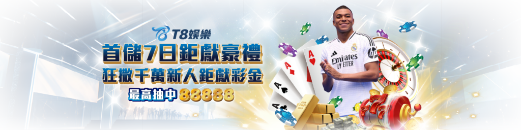 娛樂城優惠 3A娛樂城 首儲