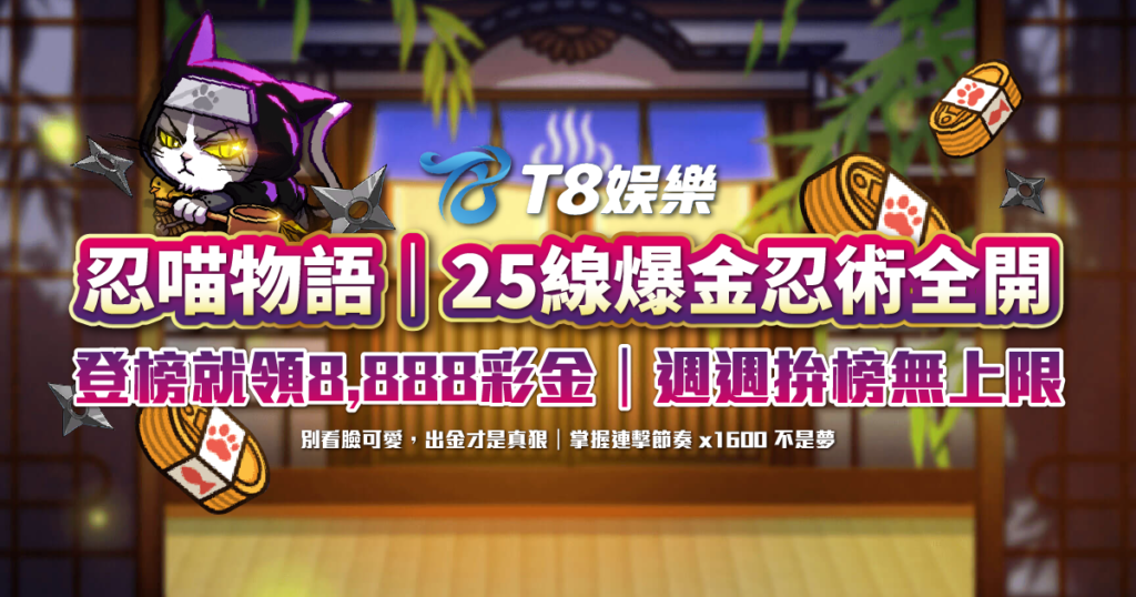 ATG電子 忍喵物語 3A娛樂城