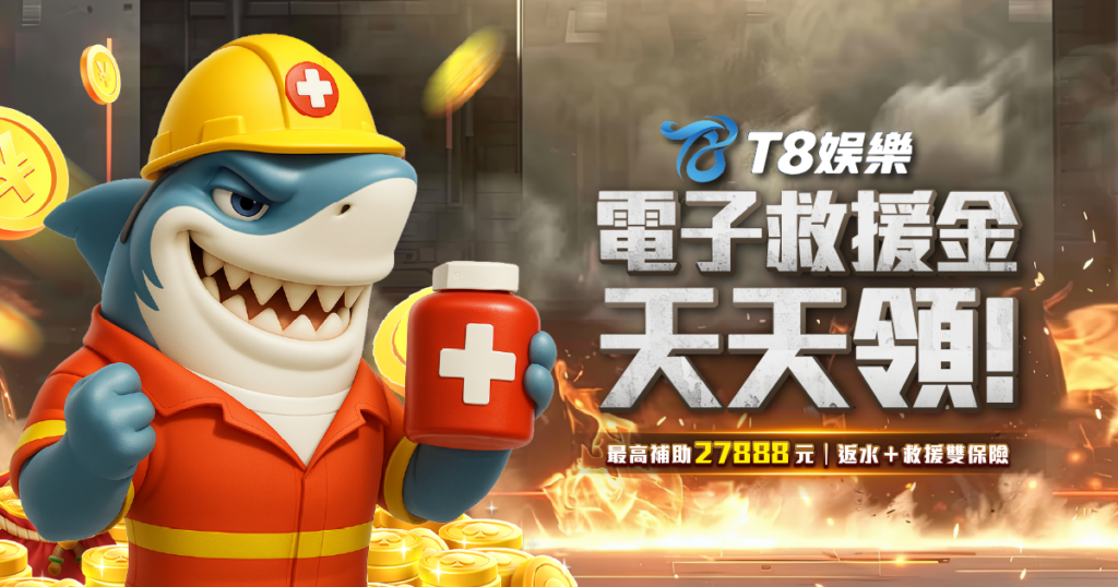 電子救援金 3A娛樂城 娛樂城優惠