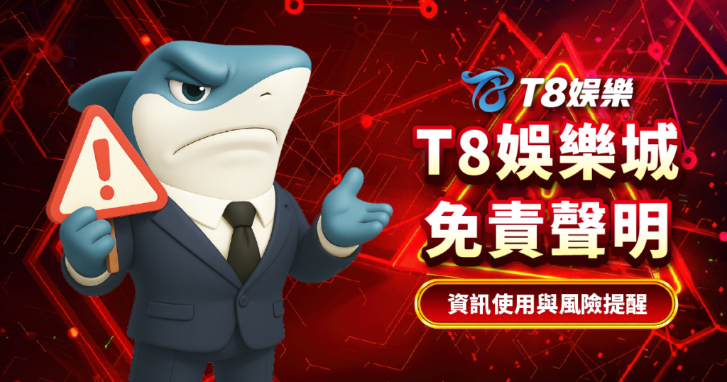 3A娛樂城免責聲明