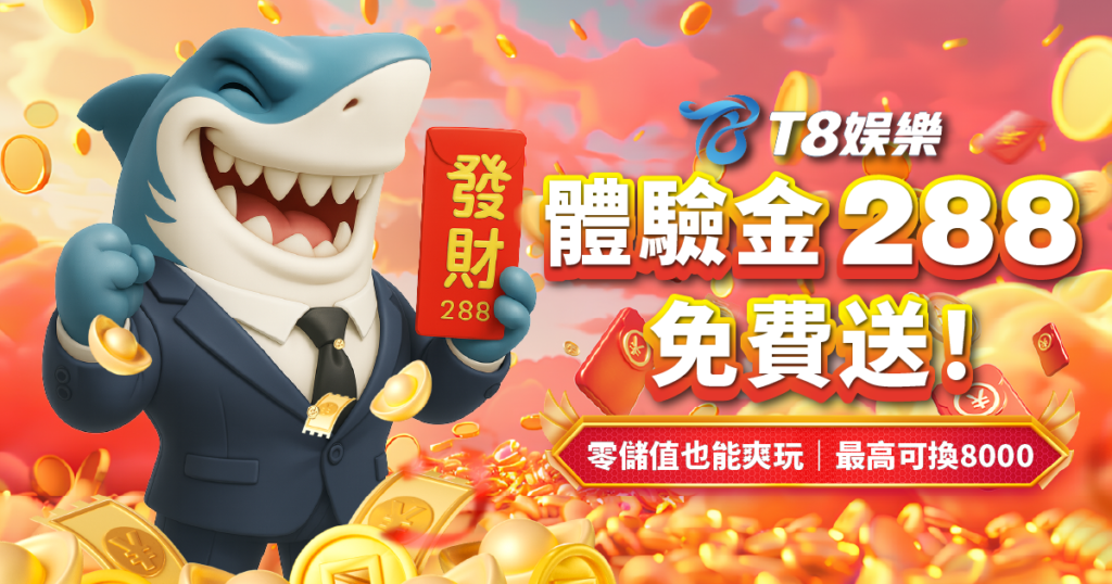 3A娛樂城優惠 288 體驗金