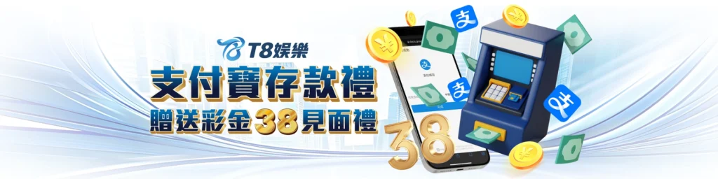 娛樂城優惠 3A娛樂城 支付寶