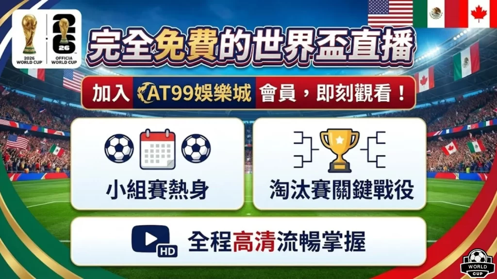 2026世足黑馬球員