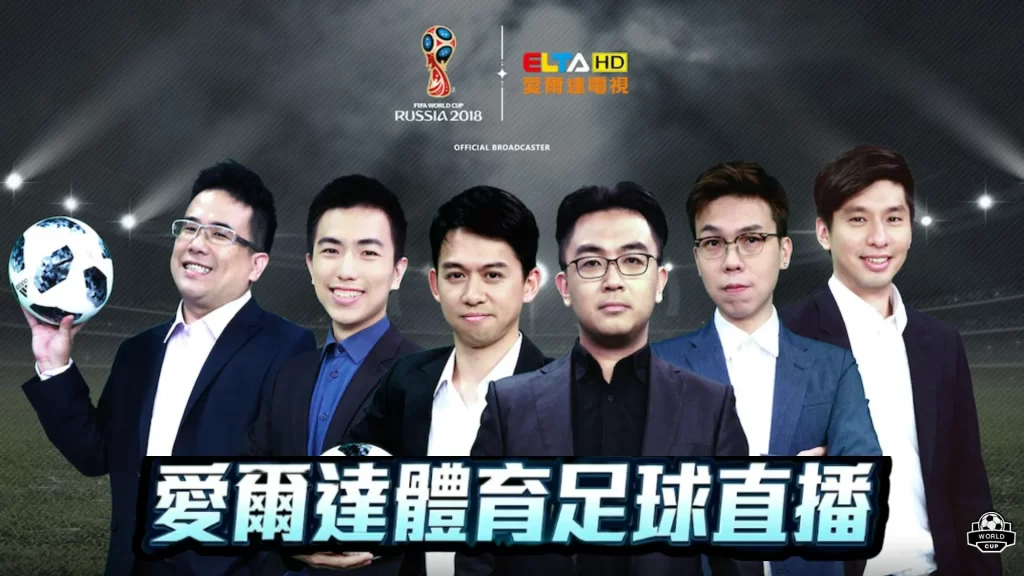 世足冠軍戰直播
