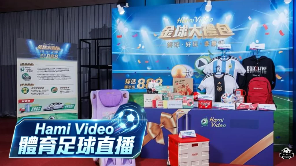 世界盃決賽轉播平台