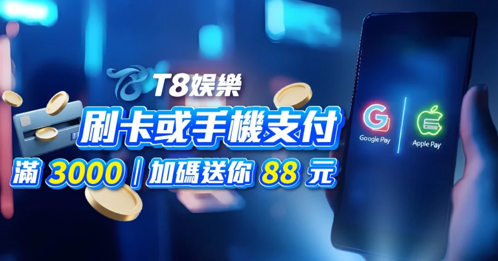 3A娛樂城,Apple Pay,Google Pay,信用卡儲值,娛樂城優惠