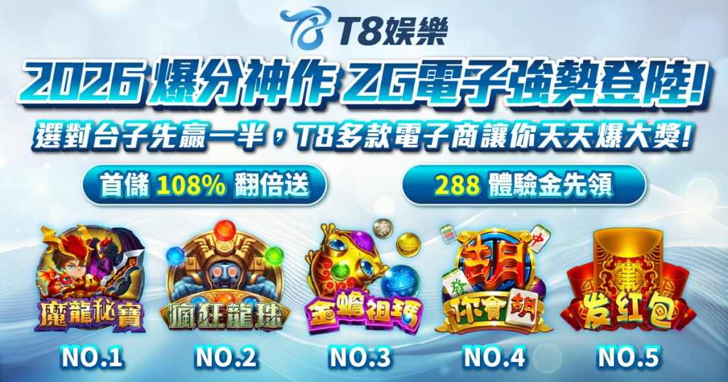 ZG電子, 電子遊戲, 電子遊戲推薦, 3A娛樂城, 老虎機