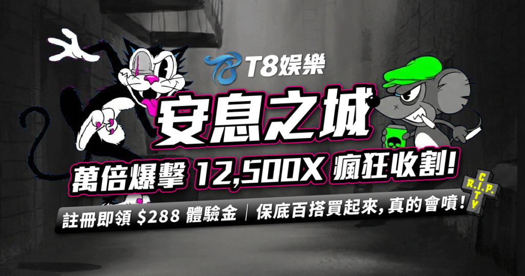 QT電子, QT安息之城, 老虎機, 電子遊戲, 3A娛樂城