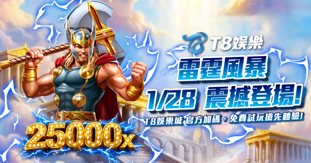 雷神之錘2, 雷神之錘2試玩, 雷神之錘2攻略, 雷神之錘2:雷霆風暴, RSG電子