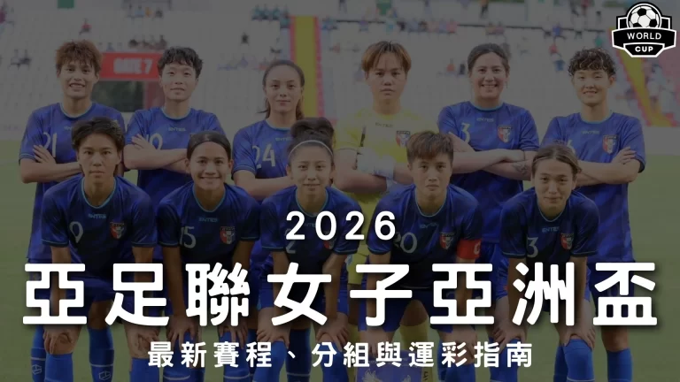 2026亞足聯女子亞洲盃