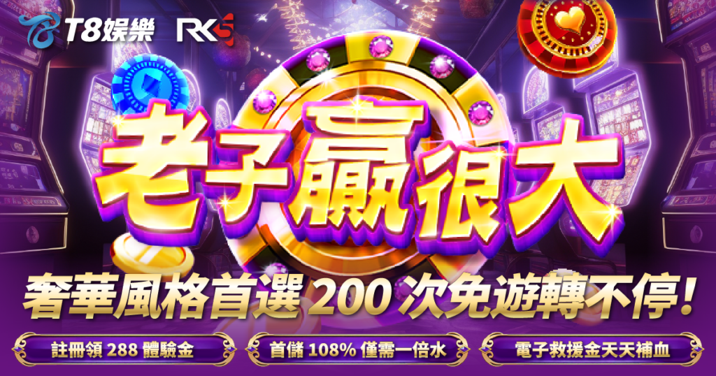 老子贏很大, RK5電子, 老虎機, 老虎機推薦, 3A娛樂城