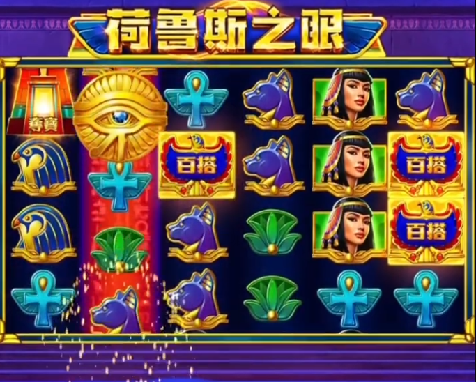 BNG電子, 荷魯斯之眼, 老虎機, BNG電子試玩, 3A娛樂城