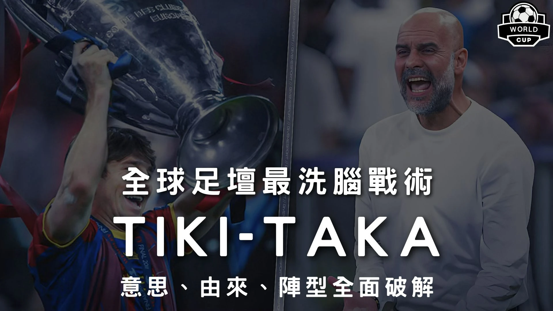 tikitaka