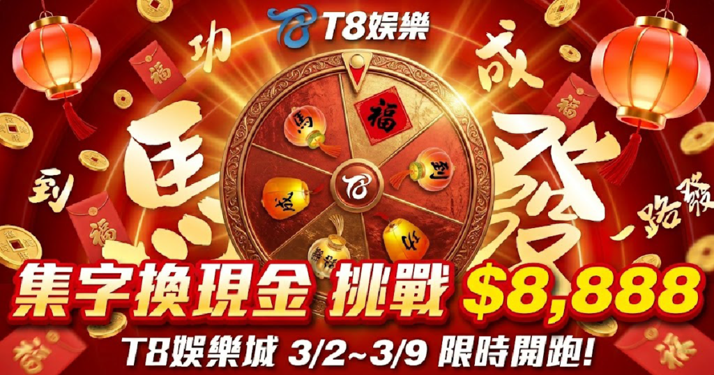 3A娛樂城, 娛樂城優惠, 2026娛樂城活動, 集字換現金, 娛樂城儲值優惠
