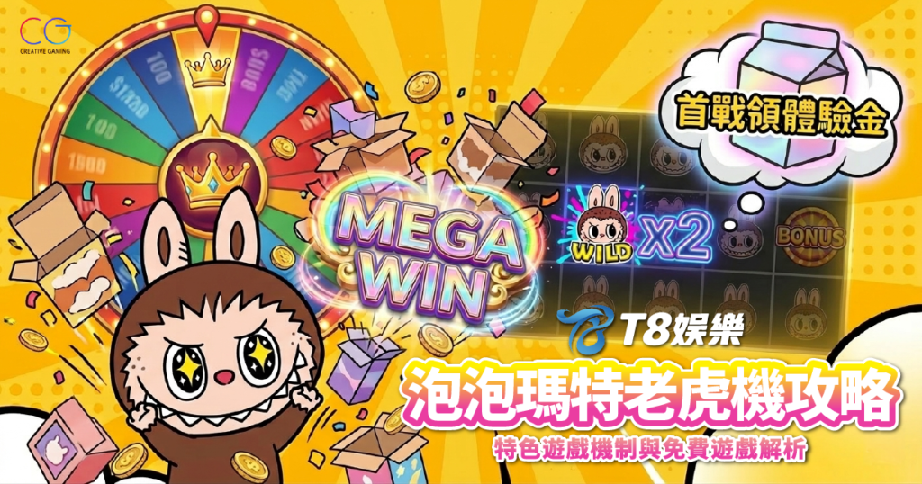 泡泡瑪特, 泡泡瑪特老虎機, CG電子, 3A娛樂城, 老虎機
