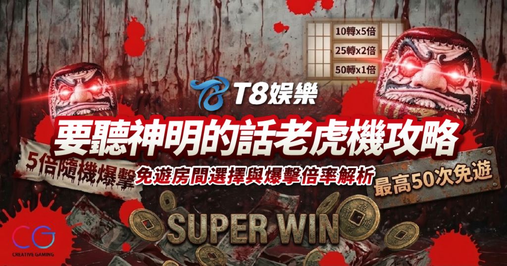 要聽神明的話, 老虎機, CG電子, 3A娛樂城, 要聽神明的話老虎機