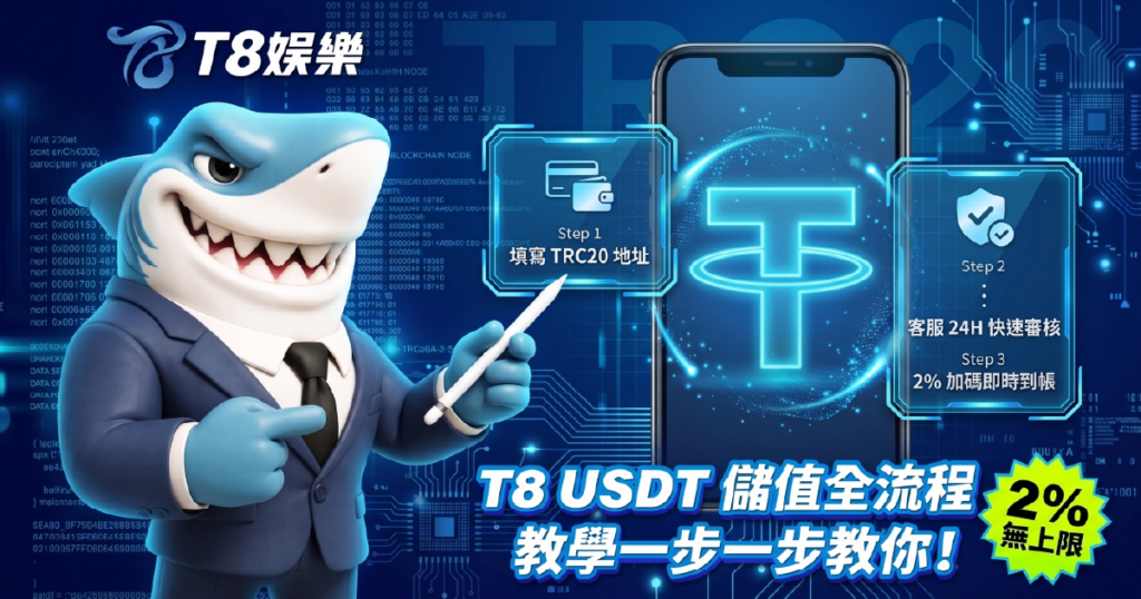 3A娛樂城USDT, USDT娛樂城, 哪間娛樂城可以用USDT儲值, USDT儲值優惠, 3A娛樂城